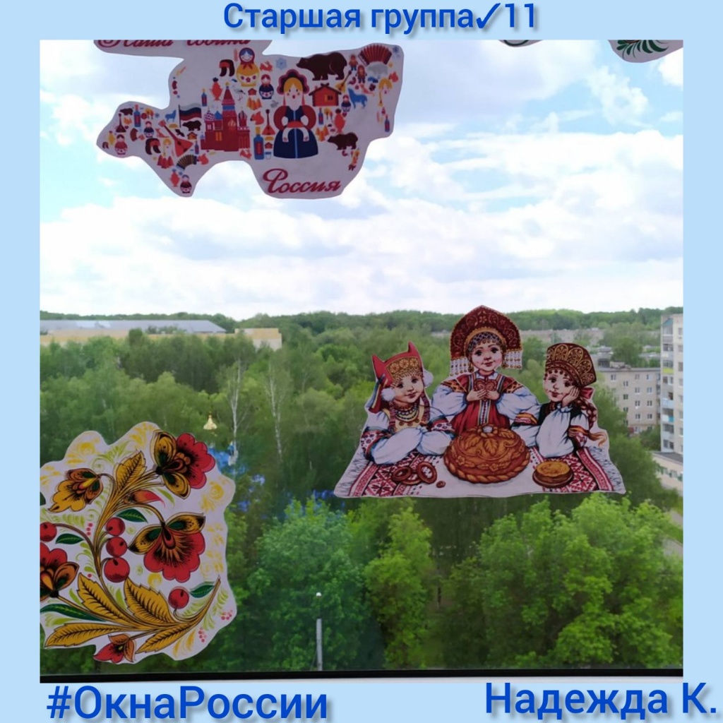 Жители Саранска присоединяются к акции #ОкнаРоссии | 10.06.2020 | Саранск -  БезФормата