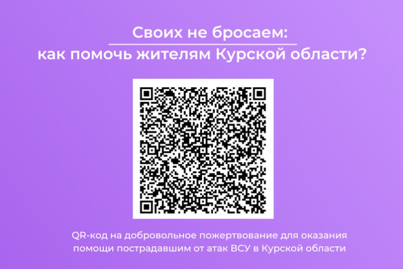 В Мордовии открыт сбор средств для пострадавших от обстрелов ВСУ жителей Курской области