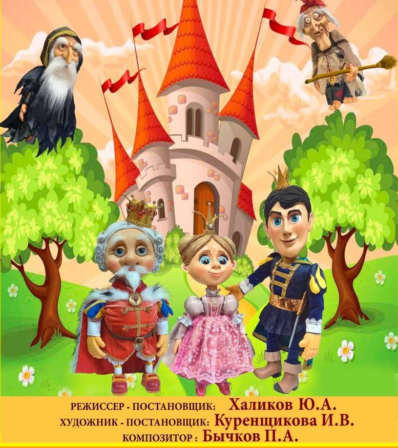 Театр актера и куклы «Крошка» приглашает жителей и гостей городского округа Саранск на  кукольный спектакль «Прыгающая принцесса»