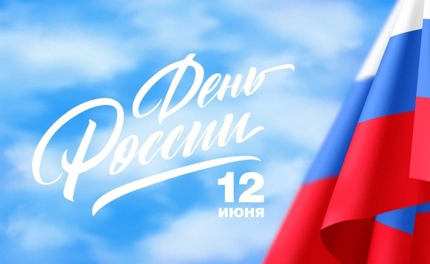 Администрация городского округа Саранск приглашает на праздничные мероприятия, посвящённые Дню России и Дню города! 