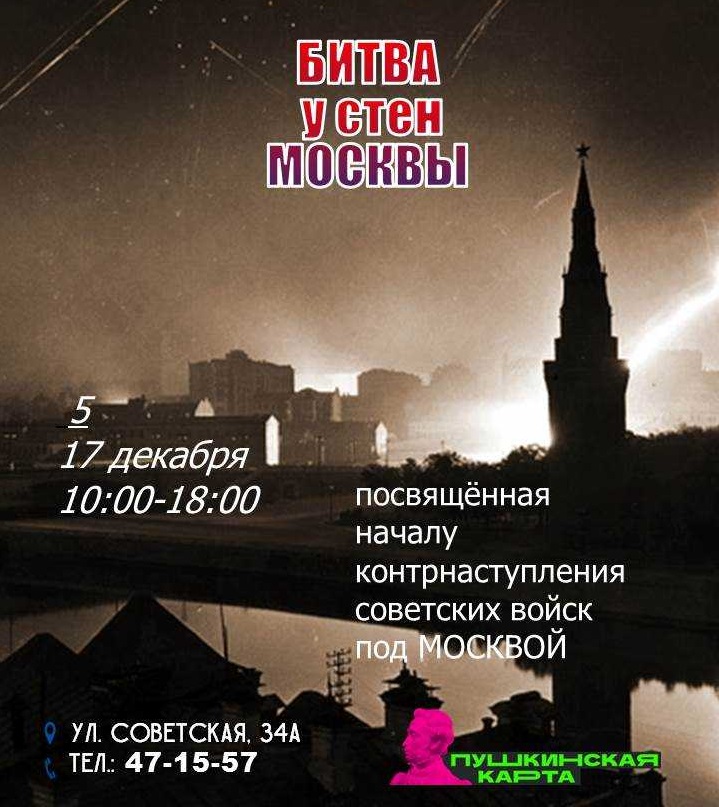 Мемориальный музей военного и трудового подвига 1941-1945 годов приглашает жителей и гостей Саранска посетить выставку «Битва у стен Москвы»
