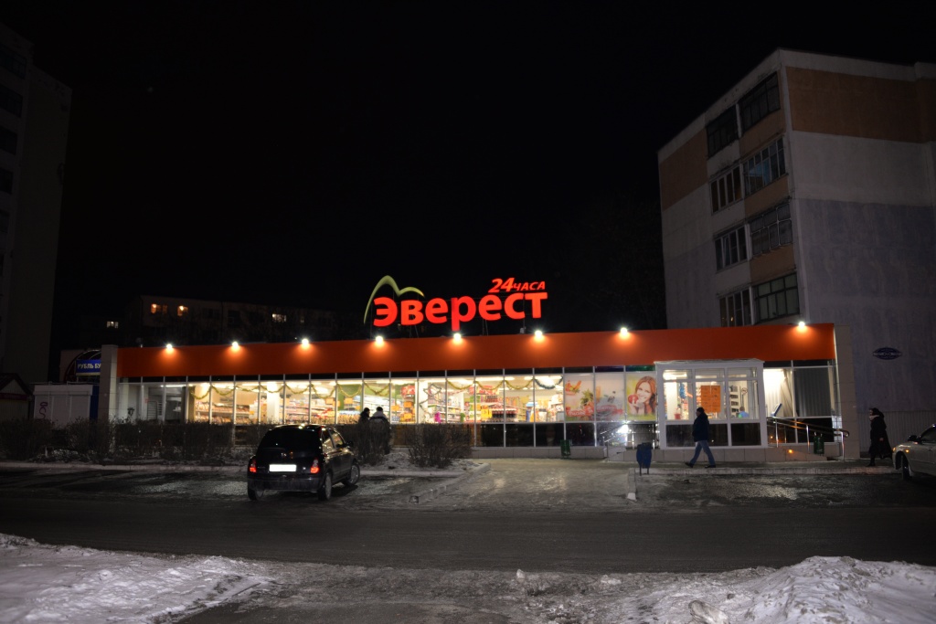 Эверест Интернет Магазин Саранск