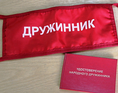 Администрация Ленинского района городского округа Саранск приглашает желающих принять участие в работе народной дружины