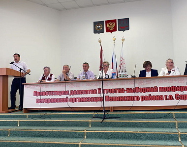 В Ленинском районе прошла отчетно-выборная конференция Совета ветеранов войны, труда, Вооруженных сил и правоохранительных органов. 
